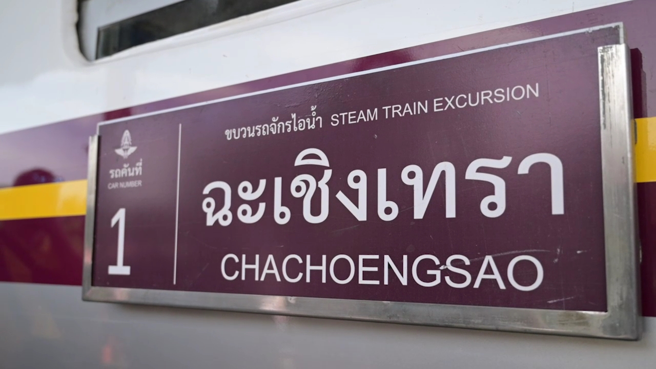 ประมวลภาพ ขบวนรถจักรไอน้ำวันพ่อแห่งชาติ เติมบุญ.. สุขใจ ประมวลภาพ ขบวนรถจักรไอน้ำวันพ่อแห่งชาติ เติมบุญ.. สุขใจ