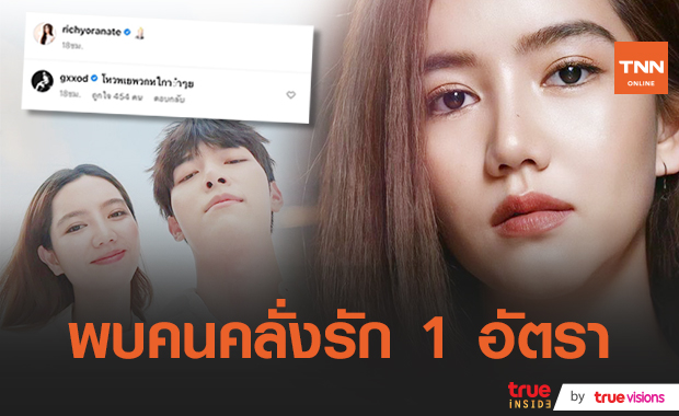 คลั่งรักไม่ไหวแล้ว "ริชชี่" อวดภาพสวยหวานทำเอา "ก็อต อิทธิพัทธ์" เสียอาการหนัก