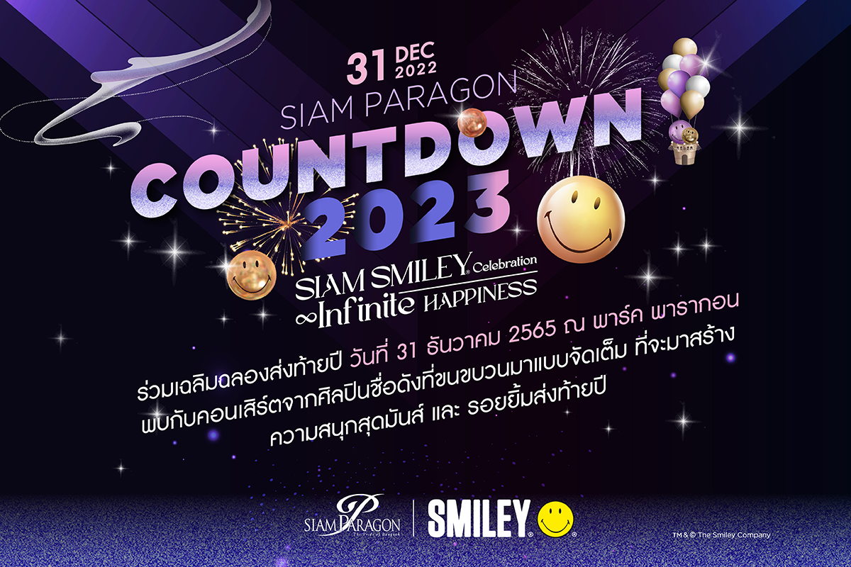 เคาท์ดาวน์ปีใหม่ 2023 รวมพิกัดสถานที่ในกทม. ต้องไม่พลาดไปเช็คอิน เคาท์ดาวน์ปีใหม่ 2023 รวมพิกัดสถานที่ในกทม. ต้องไม่พลาดไปเช็คอิน