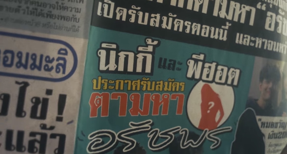เนื้อหาซึ้ง! นิกกี้ ณฉัตร ปล่อยเพลง อรัชพร ด้าน นุ่น สุทธิภา เล่นใน MV ด้วย เนื้อหาซึ้ง! นิกกี้ ณฉัตร ปล่อยเพลง อรัชพร ด้าน นุ่น สุทธิภา เล่นใน MV ด้วย