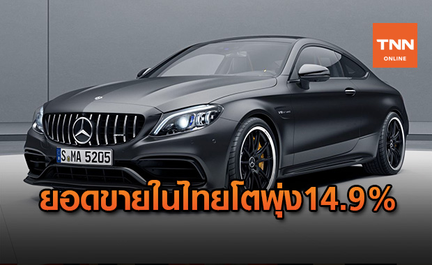 “Mercedes-AMG”กวาดยอดขายในไทยฝ่าโควิด-19 โตพุ่ง14.9%