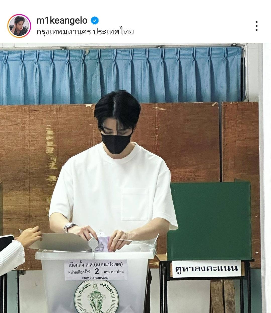 แบมแบม GOT7-ไมค์ พิรัชต์ บินลัดฟ้า มาเข้าคูหาใช้สิทธิเลือกตั้ง แบมแบม GOT7-ไมค์ พิรัชต์ บินลัดฟ้า มาเข้าคูหาใช้สิทธิเลือกตั้ง