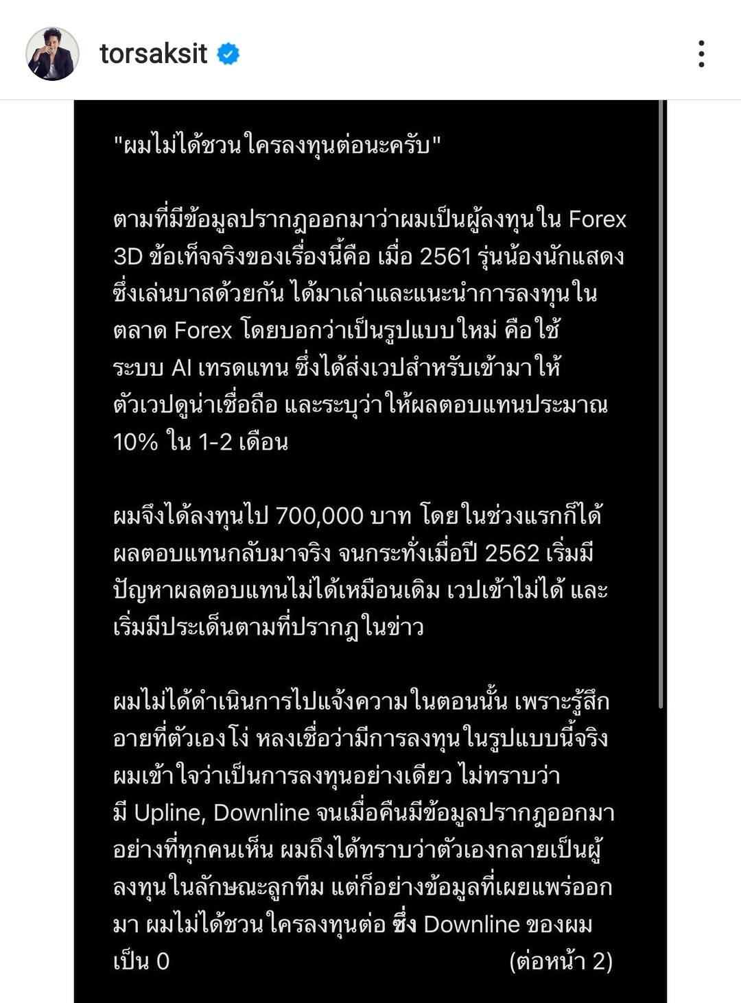 โต๋ เปิดใจหลังโดนพิษ Forex-3D ลั่น เสียค่าโง่ให้ตัวเอง เตรียมปรึกษาผู้ใหญ่เรื่องแจ้งความ โต๋ เปิดใจหลังโดนพิษ Forex-3D ลั่น เสียค่าโง่ให้ตัวเอง เตรียมปรึกษาผู้ใหญ่เรื่องแจ้งความ