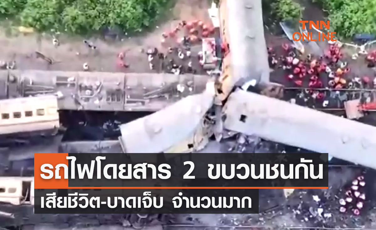 รถไฟโดยสาร 2 ขบวนพุ่งชนกันจนกระเด็นตกราง เสียชีวิต-บาดเจ็บจำนวนมาก