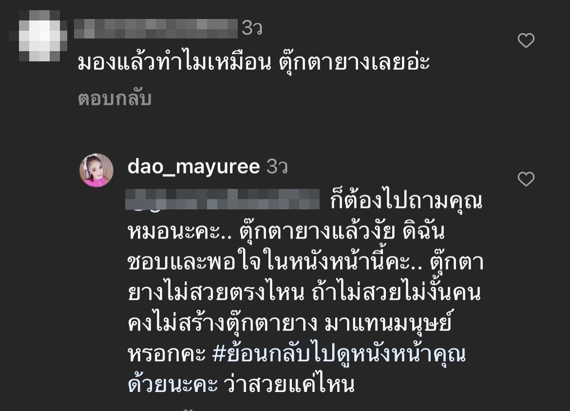 ดาว มุยรี เดือด!! ซัดกลับชาวเน็ตแซะ หน้าเหมือนตุ๊กตายาง ดาว มุยรี เดือด!! ซัดกลับชาวเน็ตแซะ หน้าเหมือนตุ๊กตายาง