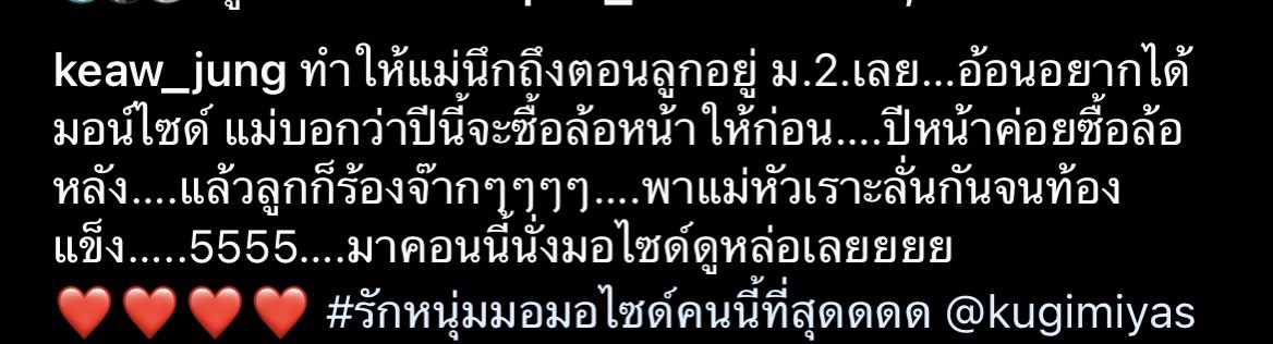 แม่แก้ว โพสต์ถึง ณเดชณ์ หลังขับรถคันเก่าติดไฟแดงแบบนี้?