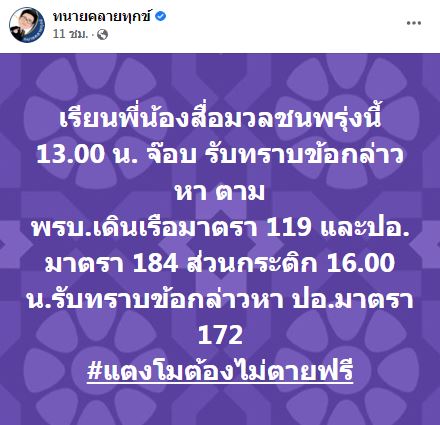 จับตาวันนี้!! กระติก-จ๊อบ เข้ารับทราบข้อกล่าวหาคดี แตงโม ตกเรือ