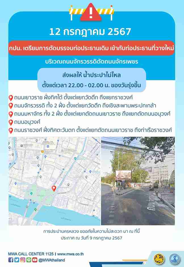 น้ำประปาไม่ไหล! กปน. แจ้งด่วน 11 - 12 กรกฎาคม เช็กเวลาด่วนเลย น้ำประปาไม่ไหล! กปน. แจ้งด่วน 11 - 12 กรกฎาคม เช็กเวลาด่วนเลย