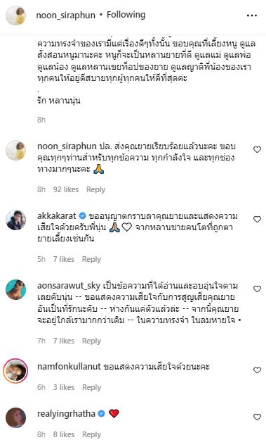 นุ่น ศิรพันธ์ สุดเศร้า สูญเสียคุณยายผู้เป็นที่รัก พร้อมเล่าความทรงจำวัยเด็ก