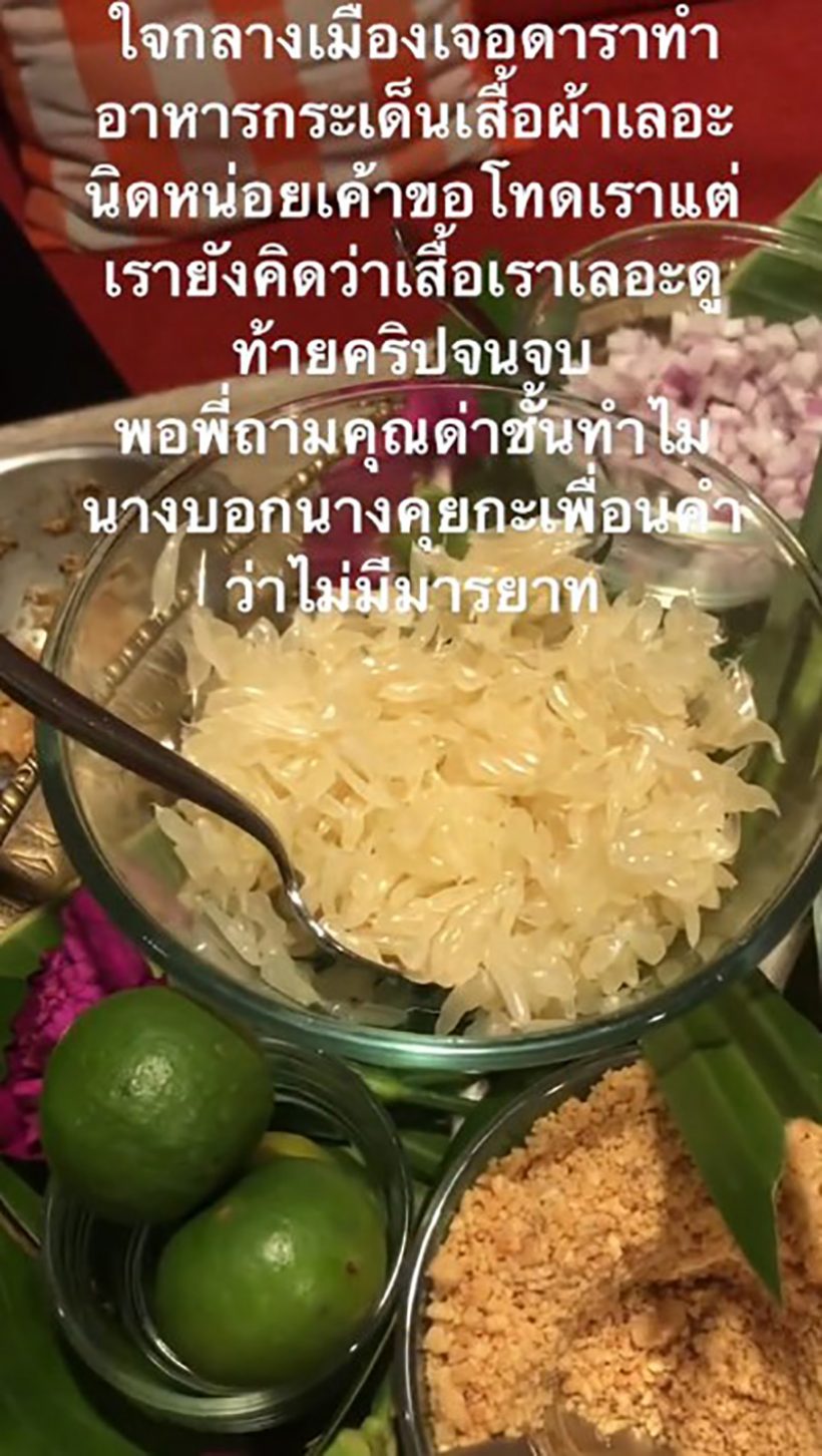 ดราม่าสนั่น! หญิงสาวแฉ เจอ ดาราทำอาหารกระเด็นใส่ แต่ถูกด่าไร้มารยาท ดราม่าสนั่น! หญิงสาวแฉ เจอ ดาราทำอาหารกระเด็นใส่ แต่ถูกด่าไร้มารยาท