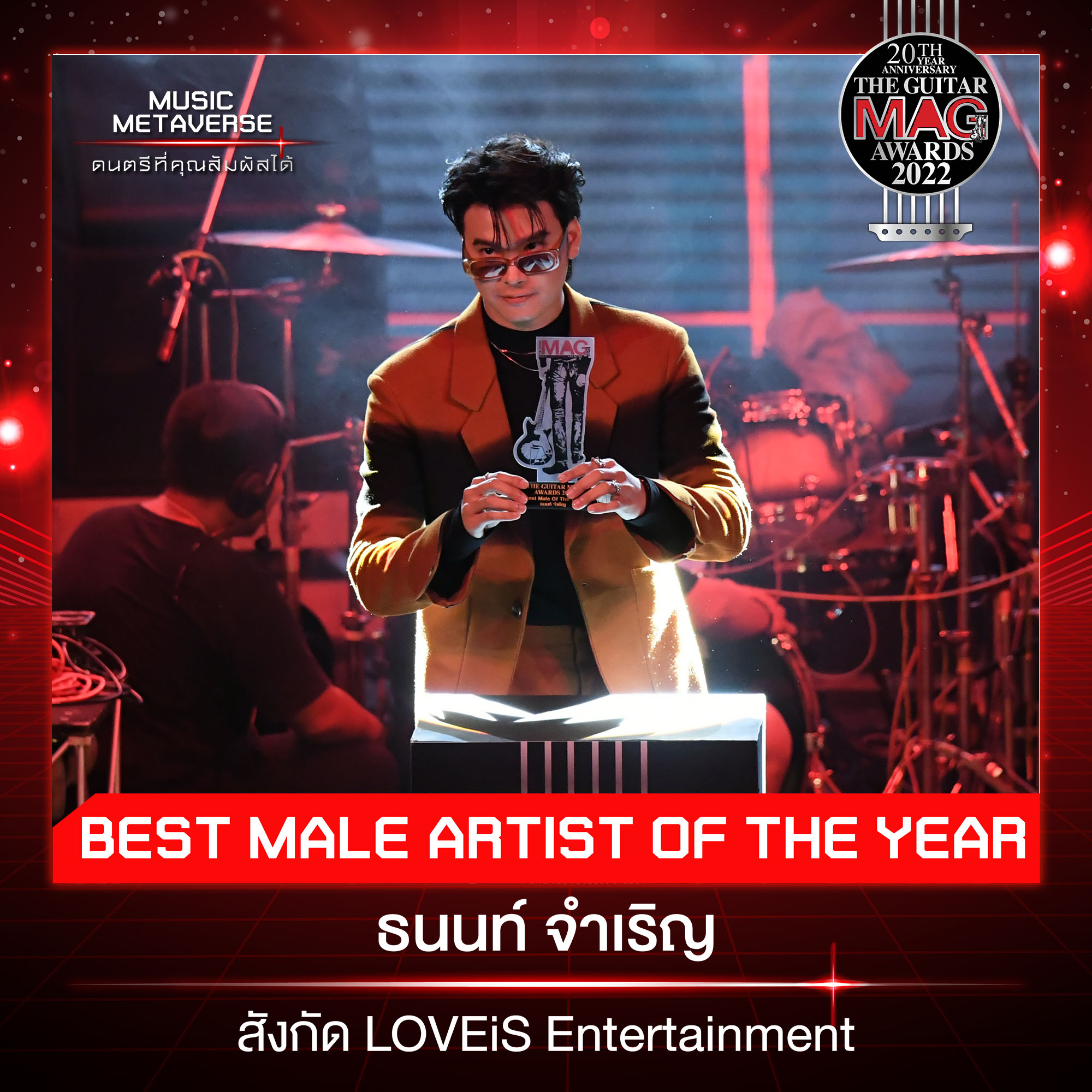 สรุปผลรางวัล THE GUITAR MAG AWARDS 2022 ด้าน เป๊ก ผลิตโชค คว้า Popular Vate 5 ปีติดต่อกัน สรุปผลรางวัล THE GUITAR MAG AWARDS 2022 ด้าน เป๊ก ผลิตโชค คว้า Popular Vate 5 ปีติดต่อกัน