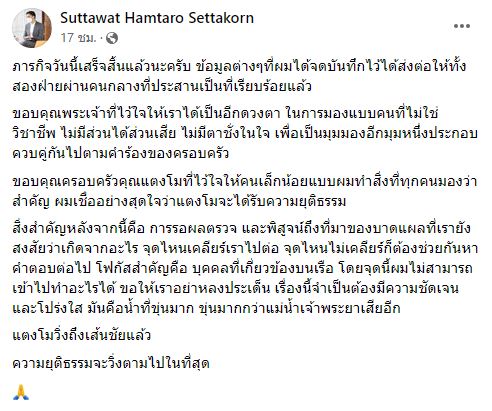 เต๊ะ ศตวรรษ เคลื่อนไหว หลังร่วมสังเกตการณ์ชันสูตร แตงโม รอบ2 