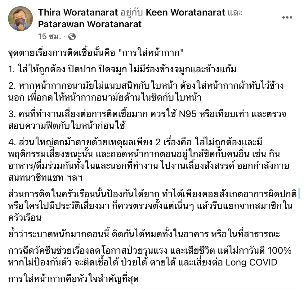 หมอธีระเผย 4 จุดอ่อน ‘ใส่แมสก์ตลอดเวลา’ แต่ทำไมยังติดโควิด! หมอธีระเผย 4 จุดอ่อน ‘ใส่แมสก์ตลอดเวลา’ แต่ทำไมยังติดโควิด!