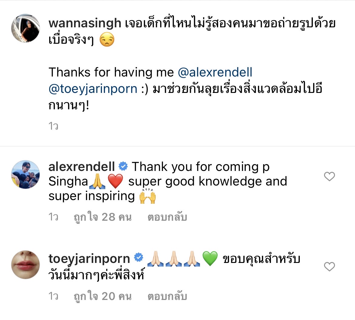 ทำสิ่งดีๆ ด้วยกัน อเล็กซ์-เต้ย เผยโมเมนต์ประทับใจ ทำสิ่งดีๆ ด้วยกัน อเล็กซ์-เต้ย เผยโมเมนต์ประทับใจ