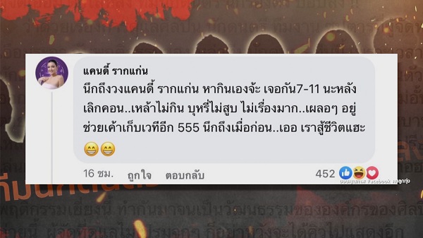 แคนดี้ รากแก่น เคลียร์ หลังมีคำใบ้ผู้จัดแฉวงดนตรีนักร้องดัง   (มีคลิป)
