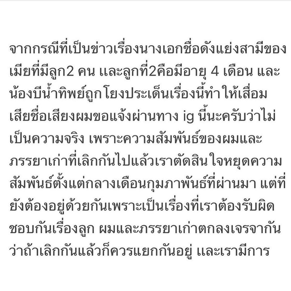 บี น้ำทิพย์ โพสต์ภาพสุดจี๊ด!!  หลังเจอโยงประเด็นร้อนบนโซเชียล