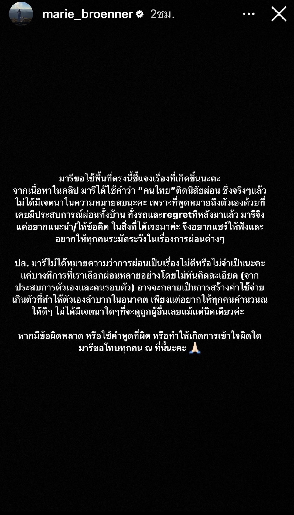 มารี เบิร์นเนอร์ โพสต์ขอโทษ ปมร้อน คนไทยติดนิสัยชอบผ่อน มารี เบิร์นเนอร์ โพสต์ขอโทษ ปมร้อน คนไทยติดนิสัยชอบผ่อน