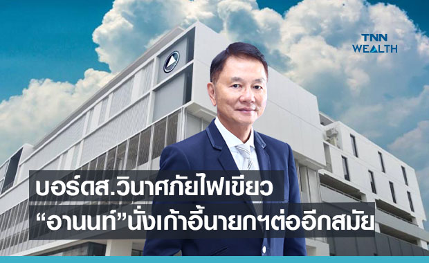 ส.วินาศภัยไฟเขียว"อานนท์"นั่งเก้าอี้นายกฯต่ออีกสมัย