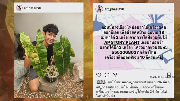“อาร์ต พศุตม์” หาเงินซื้อเครื่องผลิตออกซิเจน – เจ เจตริน สมทบทุน (มีคลิป) “อาร์ต พศุตม์” หาเงินซื้อเครื่องผลิตออกซิเจน – เจ เจตริน สมทบทุน (มีคลิป)