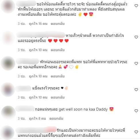 ส่งกำลังใจแด๊ดดี้!! แพท ผ่าตัดใหญ่ หลังป่วยหมอนรองกระดูกคอกดทับเส้นประสาท