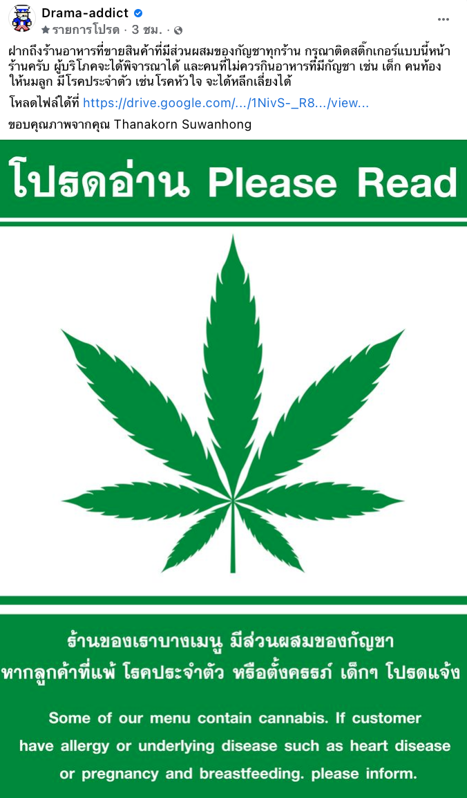 แจกป้ายเตือน ‘อาหารผสมกัญชา’ โหลดเลยถ้าไม่อยากโดนผู้บริโภคร้องเรียน แจกป้ายเตือน ‘อาหารผสมกัญชา’ โหลดเลยถ้าไม่อยากโดนผู้บริโภคร้องเรียน
