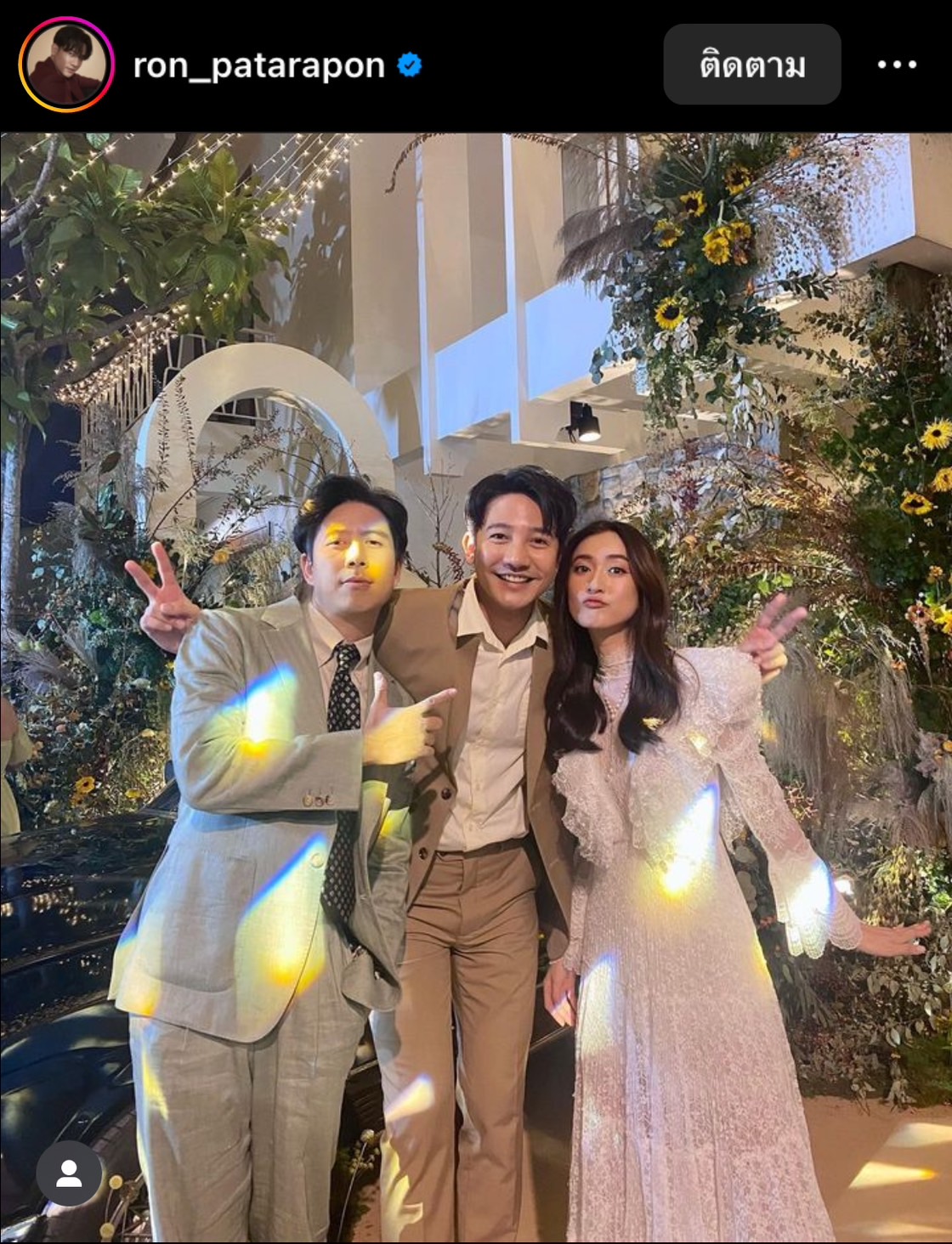  คนบันเทิงโพสต์ภาพ After Party งานแต่ง อาย-ว่านไฉ