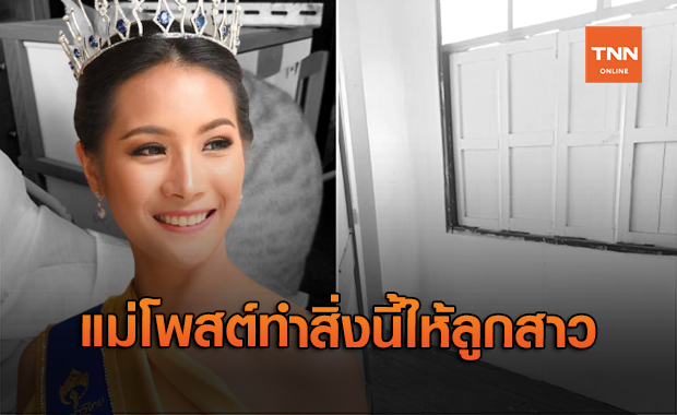 เปิดโพสต์ล่าสุดแม่ "น้ำมนต์" รองนางสาวไทยปี 62 ทำสิ่งนี้ให้ลูกสาว