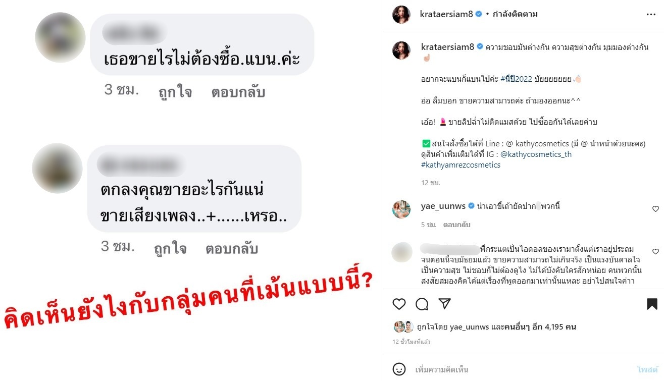 ตอบกลับแซ่บ!! กระแต อาร์สยาม ถูกถามตกลงขายอะไรกันแน่?