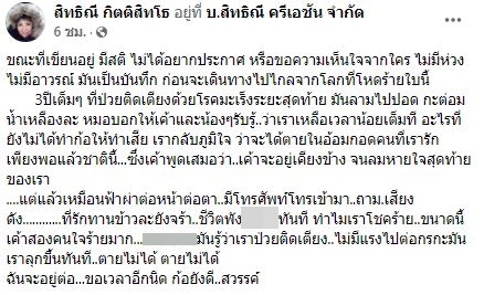 พิธีกรดัง อิ๋งอิ๋ง สิทธิณี เผยเป็นมะเร็งระยะสุดท้าย หมอบอกอยู่ได้อีกไม่ได้นาน