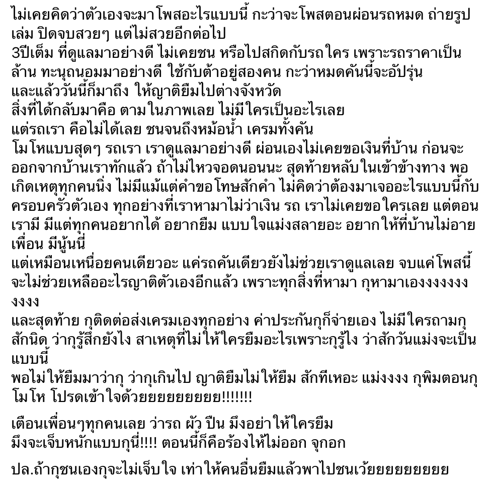 สาวสุดซ้ำ! ให้ญาติยืมรถขับไปชนพังยับ แถมถามกลับทำไมต้องขอโทษ สาวสุดซ้ำ! ให้ญาติยืมรถขับไปชนพังยับ แถมถามกลับทำไมต้องขอโทษ