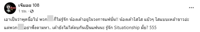 เพจดัง เผยคำใบ้คนในวงการ ที่เป็นต้นเหตุให้รักของ พลอย-ทู จบลง