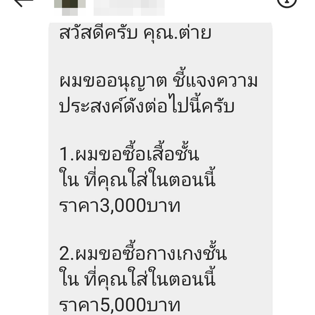 ต่าย สายธาร ถึงกับเดือด!! ถูกโรคจิตทักซื้อของลับ ต่าย สายธาร ถึงกับเดือด!! ถูกโรคจิตทักซื้อของลับ