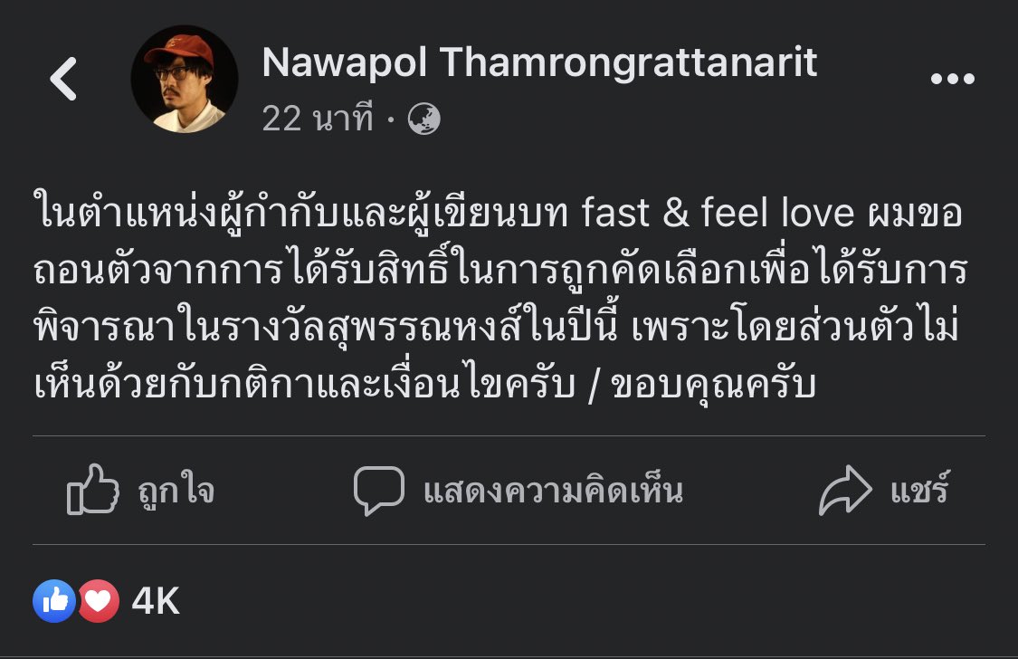สรุปดรามา! แฮชแท็ก #แบนสุวรรณหงส์ ติดเทรนด์อันดับ 1 สรุปดรามา! แฮชแท็ก #แบนสุวรรณหงส์ ติดเทรนด์อันดับ 1
