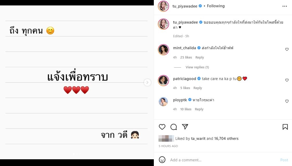 เพราะสาเหตุนี้! ตู่ ปิยวดี แจ้งไม่สามารถตอบคอมเมนต์ทุกคนได้แล้ว ด้านคนบันเทิงส่งกำลังใจแน่น