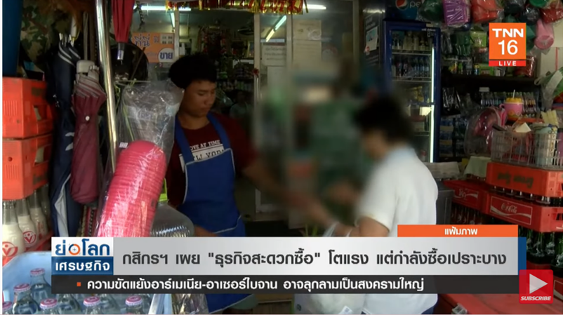 กสิกรฯ เผย สะดวกซื้อ โตแรง แต่กำลังซื้อเปราะบาง กสิกรฯ เผย สะดวกซื้อ โตแรง แต่กำลังซื้อเปราะบาง