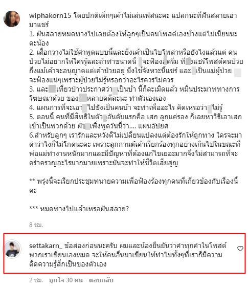 ชี้แจงแล้ว!! เสือ เสฏกานต์ โผล่โต้ หลัง กานต์ วิภากร ร่ายยาวในไอจี