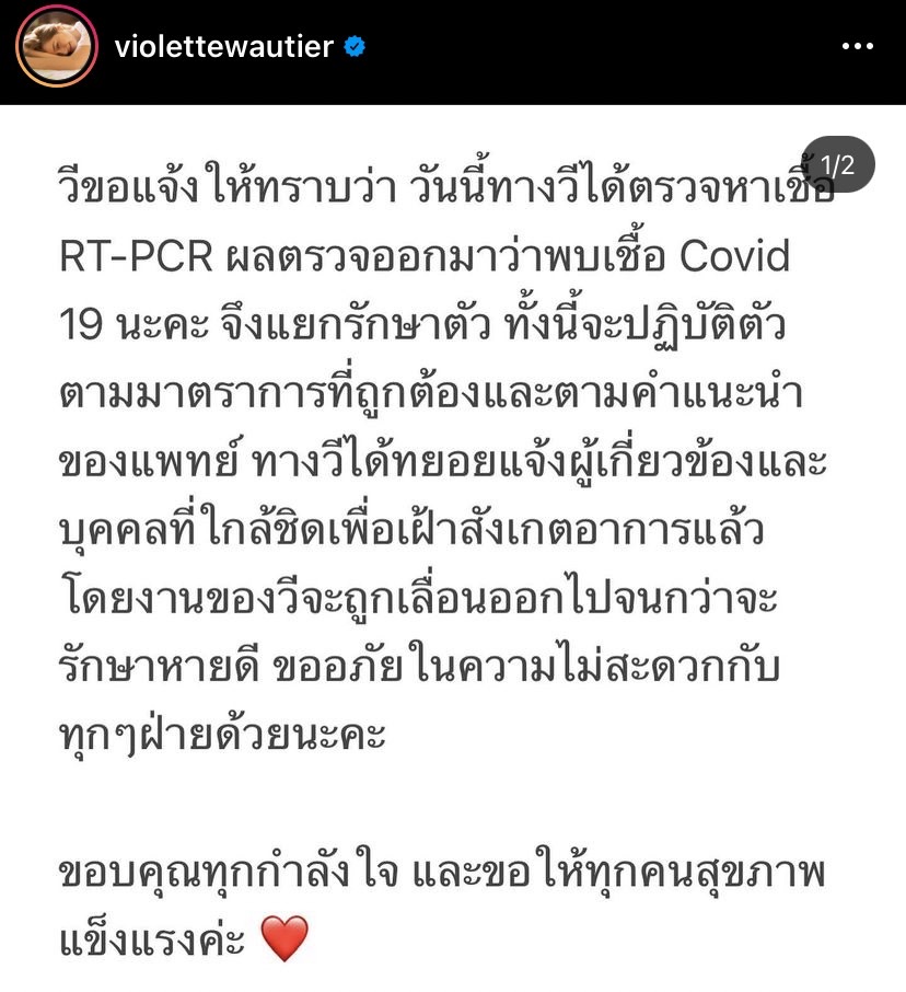 ติดโควิดอีกราย!! วี วิโอเลต แยกรักษาตัว เลื่อนงานจนกว่าจะหายดี