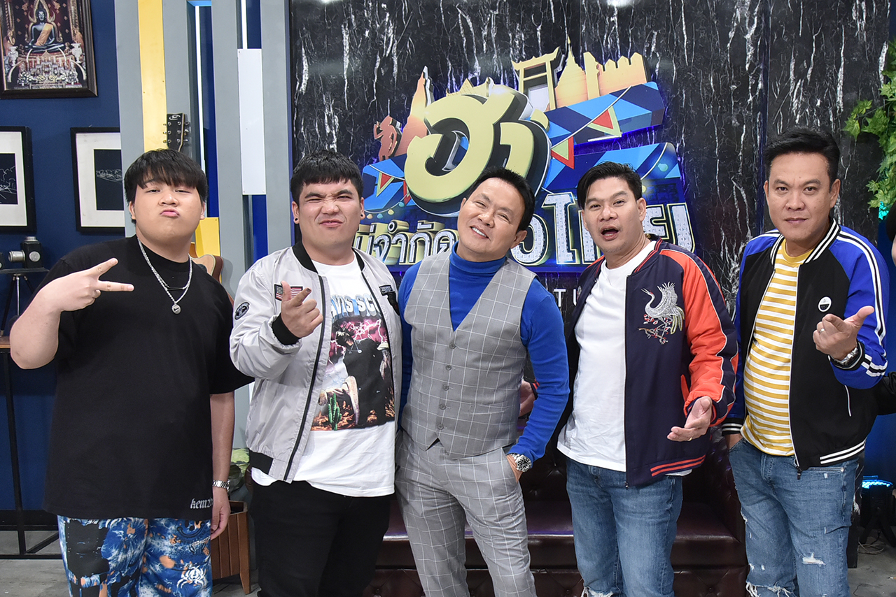  จ่อปิดตำนาน! “ฮาไม่จำกัดทั่วไทย”  8 ปีแห่งความทรงจำ...