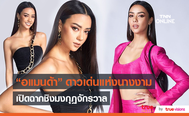 พร้อมฟาด! “อแมนด้า ออบดัม” ถึงสหรัฐอเมริกาแล้วพร้อม 100%  (มีคลิป)
