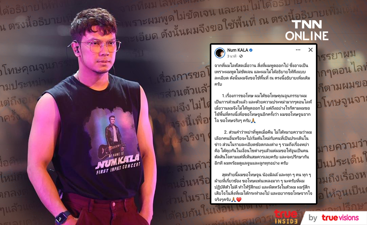 หนุ่ม กะลา เล่นคอนเสิร์ตแรก หลังมีดราม่า บอก คิดว่าจะไม่มีใครอยากดูแล้ว โดนยกเลิกหลายงาน หนุ่ม กะลา เล่นคอนเสิร์ตแรก หลังมีดราม่า บอก คิดว่าจะไม่มีใครอยากดูแล้ว โดนยกเลิกหลายงาน