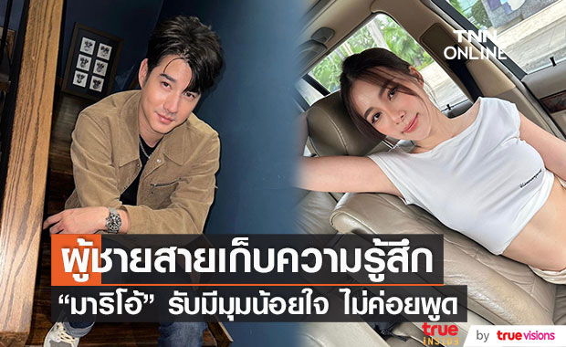 "มาริโอ้" ยอมรับมีมุมขี้น้อยใจ แต่ชอบเก็บไว้ไม่บอก "จันจิ"