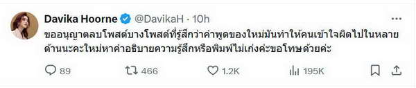  ใหม่ ดาวิกา แจงยิบ! ทัวร์ลงหลังโพสต์ชวนจิ้น #จินดาตันหยง กลางดราม่า #แบนแม่หยัว