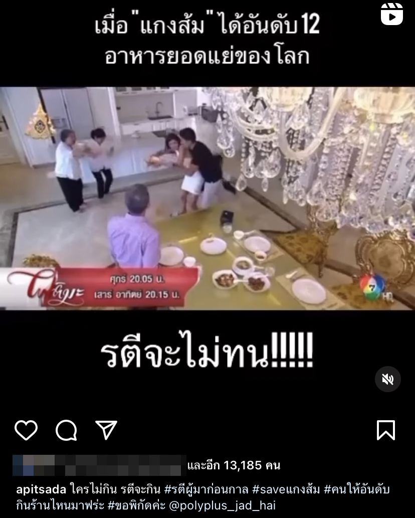 ไอซ์ อภิษฎา SAVE แกงส้ม หลังติดอันดับเมนูยอดแย่ของโลก!
