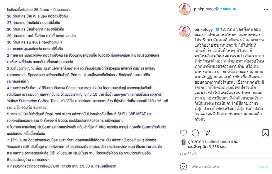 อีกราย! พิ้งค์พลอย ปภาวดี นางเอกวิกหมอชิต ติดเชื้อโควิด อีกราย! พิ้งค์พลอย ปภาวดี นางเอกวิกหมอชิต ติดเชื้อโควิด