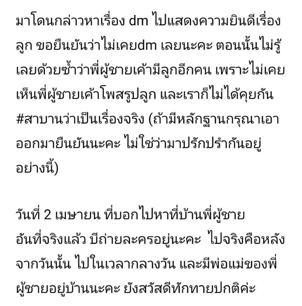 ฟาดแล้ว!! บี น้ำทิพย์ ขอเคลียร์ เรื่องที่ไม่เป็นความจริง