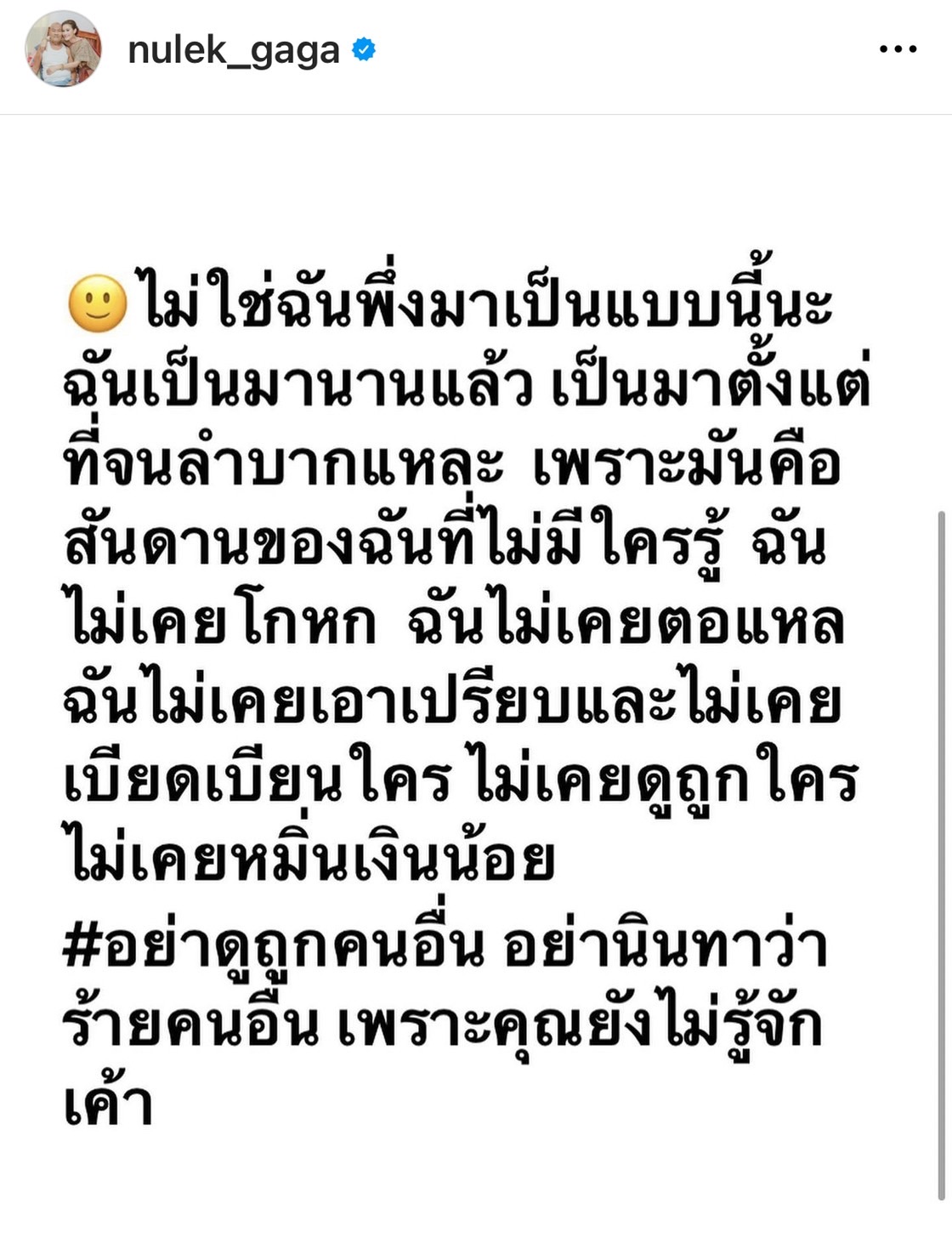 หนูเล็ก ภัทรวดี ทิ้งเงินเกือบ 2 ล้าน!! เพราะโดนดูถูกและไม่ให้เกียรติ