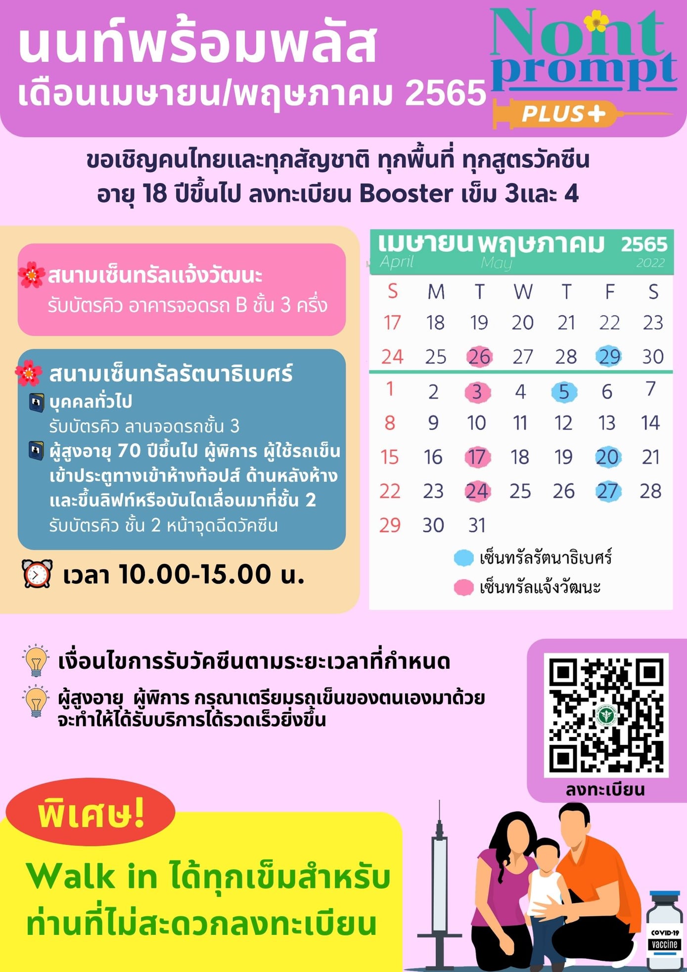 เปิดลงทะเบียนฉีดวัคซีนโควิด เข็ม 3 เข็ม 4 ให้ประชาชนทุกพื้นที่-ทุกสูตรวัคซีน เปิดลงทะเบียนฉีดวัคซีนโควิด เข็ม 3 เข็ม 4 ให้ประชาชนทุกพื้นที่-ทุกสูตรวัคซีน
