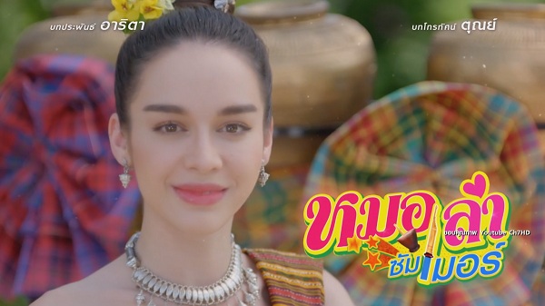“สกาย มาเรีย” ไม่หวั่นกระแสเปรียบเทียบ “ชมพู่” ในละคร (มีคลิป)   