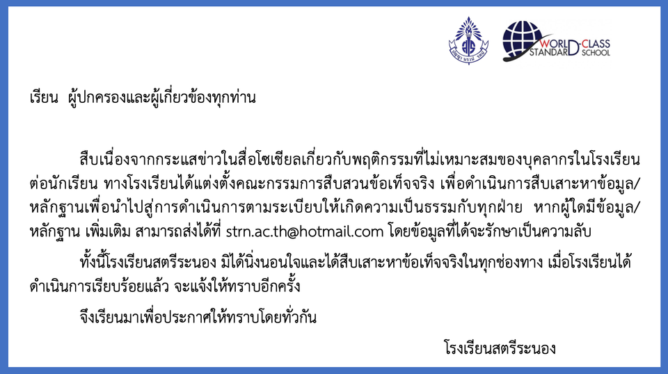 ‘รร.สตรีระนอง’ ประกาศตามหานักเรียน ที่เป็นเหยื่อถูก ครู ย่ำยี ‘รร.สตรีระนอง’ ประกาศตามหานักเรียน ที่เป็นเหยื่อถูก ครู ย่ำยี