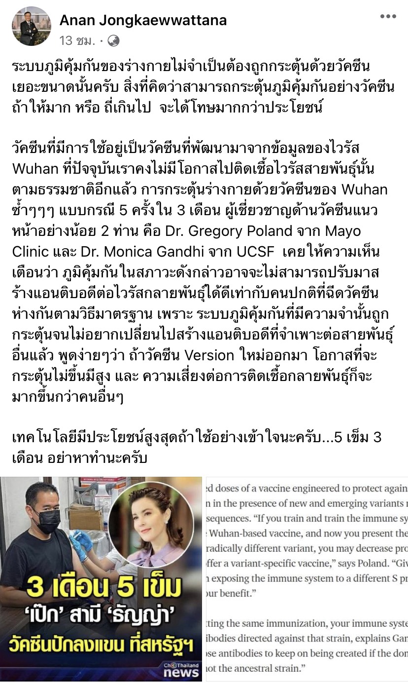 เป๊ก สัณณ์ชัย แจงชัดฉีดบูสเตอร์วัคซีนเข็มที่ 5 ปรึกษาหมอแล้ว เตรียมกลับไทย